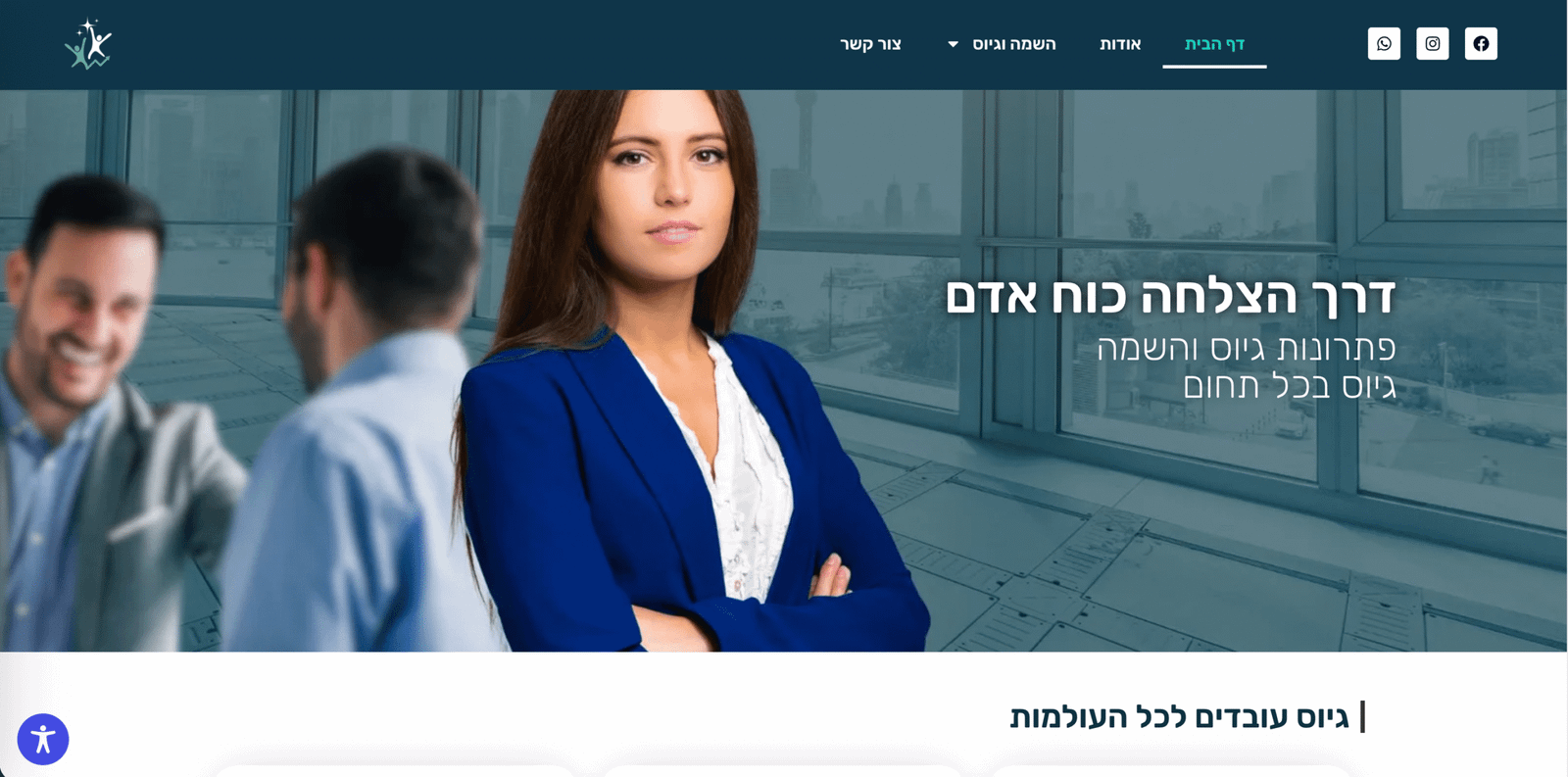 צילום מסך של אתר התדמית DH Work Group - הירו עם כותרת דרך הצלחה כוח אדם ותפריט ניווט ממוקד